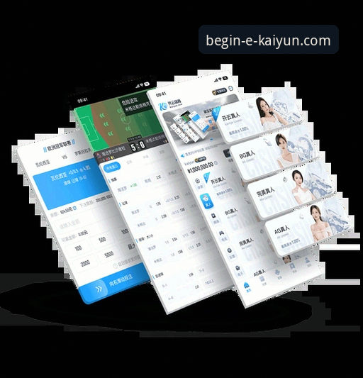 开云体育App体验：从下载到实战的实用技巧与必备知识